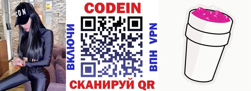 Купить где  Сертолово  Codein напиток Lean (лин) 